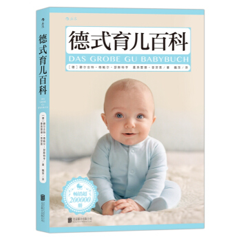 德式育兒百科 [Das gro?e GU Babybuch] pdf epub mobi 電子書 下載