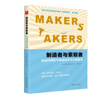製造者與索取者：金融的崛起與美國實體經濟的衰落 pdf epub mobi 電子書 下載