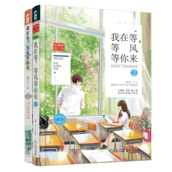 我在等，等風等你來1+2（套裝共2冊） pdf epub mobi 電子書 下載