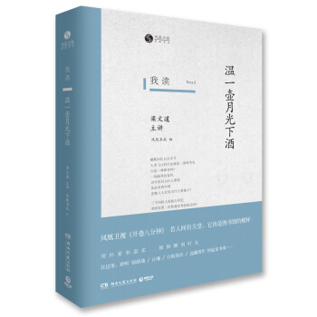 我讀：溫一壺月光下酒 pdf epub mobi 下载