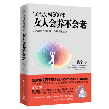 沈氏女科600年：女人会养不会老 pdf epub mobi 下载