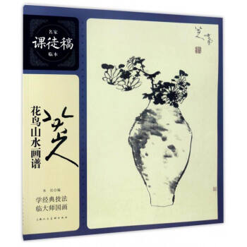 名傢課徒稿臨本：八大山人花鳥山水畫譜 pdf epub mobi 下载