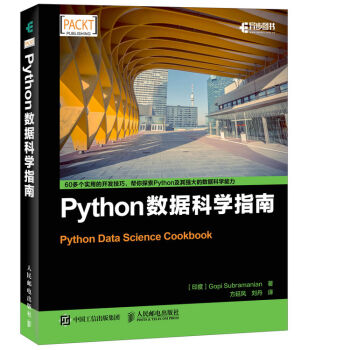 Python数据科学指南