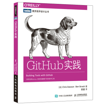 GitHub實踐 pdf epub mobi 下载