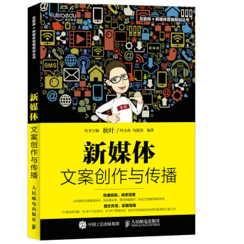 新媒体文案创作与传播 pdf epub mobi 电子书 下载