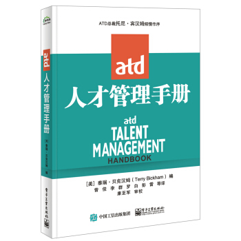 ATD人才管理手册 pdf epub mobi 电子书 下载