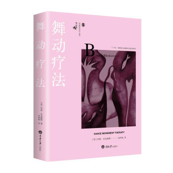 舞动疗法 pdf epub mobi 下载