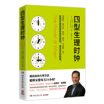 四型生理时钟 pdf epub mobi 下载