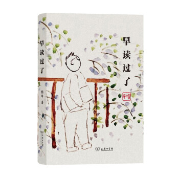 早读过了 pdf epub mobi 下载