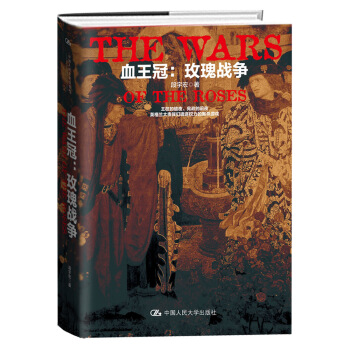 血王冠：玫瑰战争 pdf epub mobi 下载