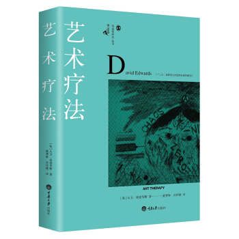藝術療法 pdf epub mobi 下载