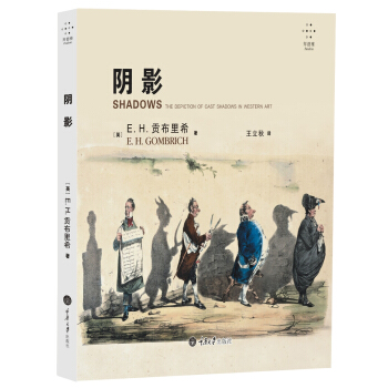 阴影:西方艺术中对投影的描绘