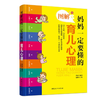 圖解媽媽一定要懂的育兒心理 pdf epub mobi 電子書 下載