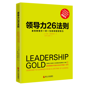 领导力26法则 pdf epub mobi 下载
