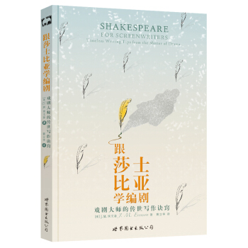 跟莎士比亞學編劇：戲劇大師的傳世寫作訣竅 [Shakespeare for Screenwriters: Timeless Writing Ti] pdf epub mobi 下载
