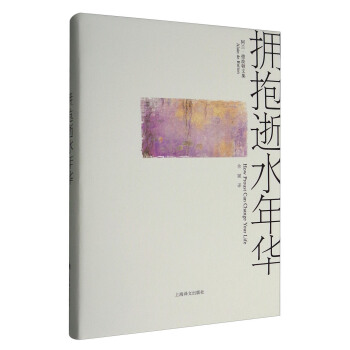 拥抱逝水年华/阿兰·德波顿文集 [How Proust Can Change Your Life] pdf epub mobi 下载