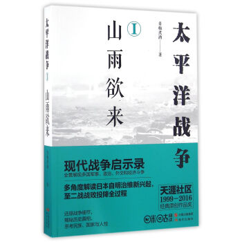 太平洋战争 1 山雨欲来 pdf epub mobi 下载