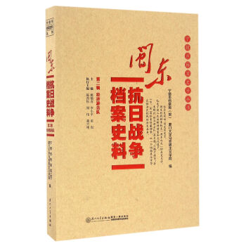 闽东抗日战争档案史料(第2辑经济游击队)/宁德市档案史料丛书 pdf epub mobi 下载