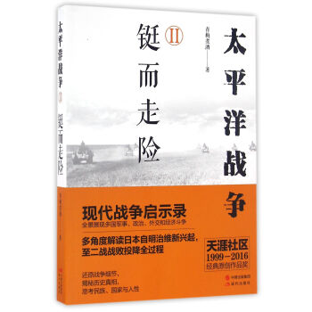 太平洋戰爭 2 鋌而走險 pdf epub mobi 下载
