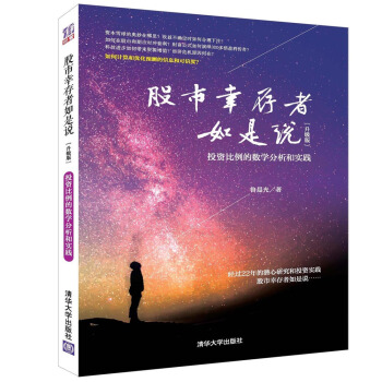 股市幸存者如是说（升级版）：投资比例的数学分析和实践 pdf epub mobi 下载