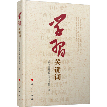 學習關鍵詞 pdf epub mobi 下载