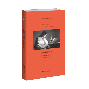 火的精神分析 pdf epub mobi 下载