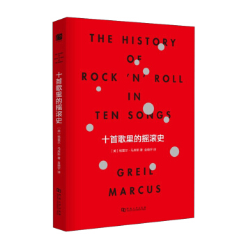十首歌里的摇滚史 pdf epub mobi 下载