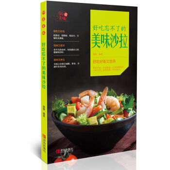 好吃忘不瞭的美味沙拉 pdf epub mobi 電子書 下載