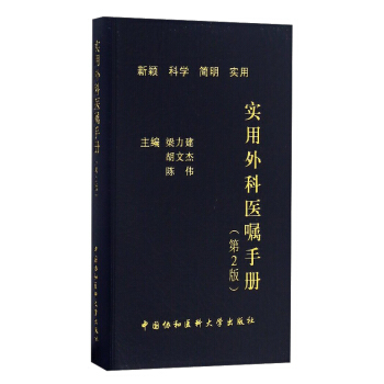 实用外科医嘱手册（第2版） pdf epub mobi 电子书 下载