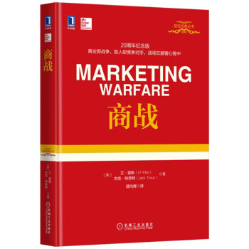 商战 [Marketing Warfare] pdf epub mobi 下载