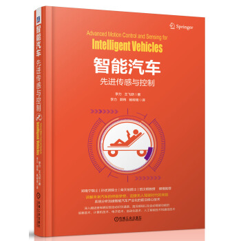 智能汽车：先进传感与控制 pdf epub mobi 下载