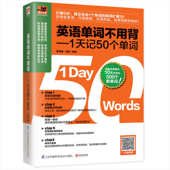 英语单词不用背：1天记50个单词 pdf epub mobi 电子书 下载