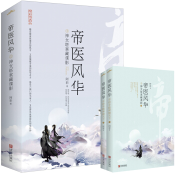 帝医风华2神女塔案藏谍影(上下)