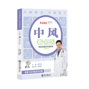 中风看名医 pdf epub mobi 下载