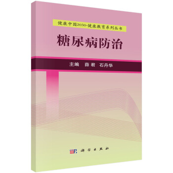 糖尿病防治 pdf epub mobi 電子書 下載