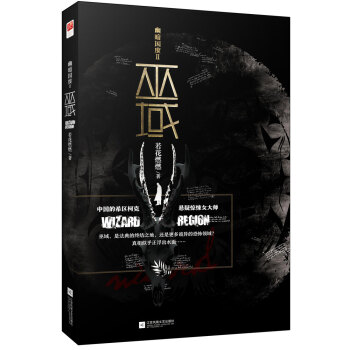 幽暗国度Ⅱ·巫域 pdf epub mobi 电子书 下载