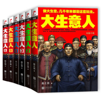 大生意人系列（套装1-6册） pdf epub mobi 下载