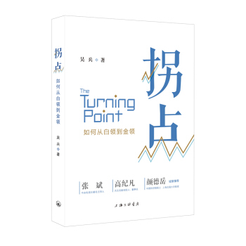 拐點：如何從白領到金領 pdf epub mobi 下载