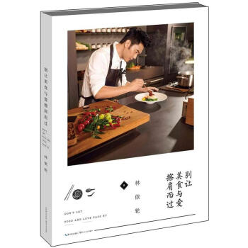 《彆讓美食與愛擦肩而過》--林依輪 pdf epub mobi 下载