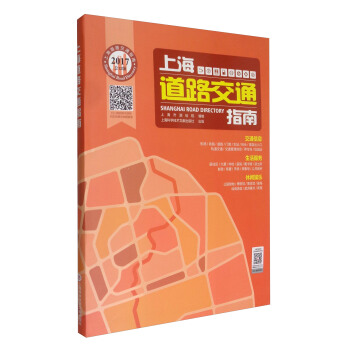 2017上海道路交通指南 pdf epub mobi 電子書 下載