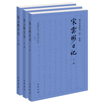 中国近代人物日记丛书：宋云彬日记（套装上中下册） pdf epub mobi 下载