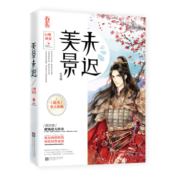 美景未遲4 pdf epub mobi 下载