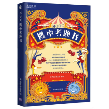 MOOC概率考题书 pdf epub mobi 下载