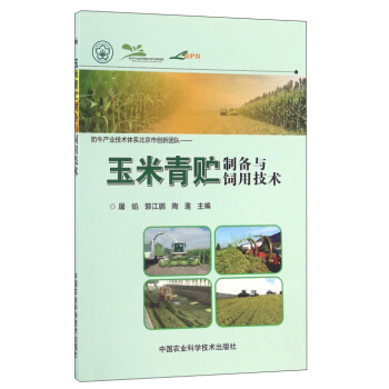 玉米青貯製備與飼用技術 pdf epub mobi 下载