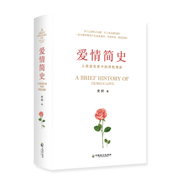 愛情簡史 pdf epub mobi 下载