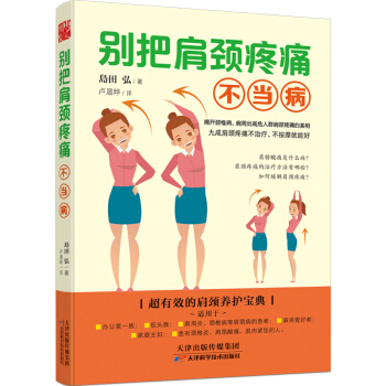 别把肩颈疼痛不当病 pdf epub mobi 下载