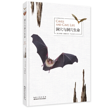 洞穴与洞穴生命 pdf epub mobi 下载
