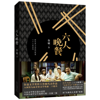 六人晚餐 pdf epub mobi 下载