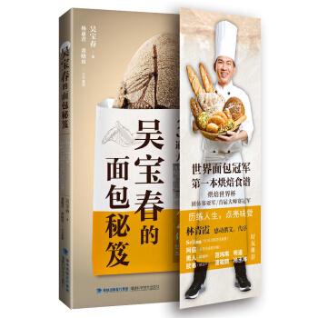 吴宝春的面包秘笈 pdf epub mobi 下载