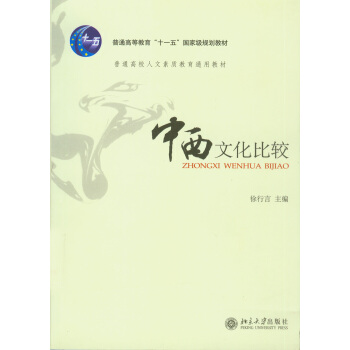 中西文化比較 pdf epub mobi 下载